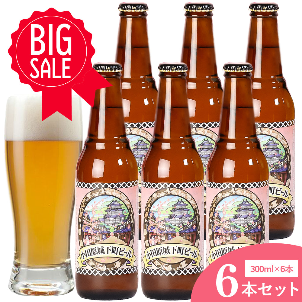 小田原城下町ビール ゴールデンエール 300ml 5%【計6本】