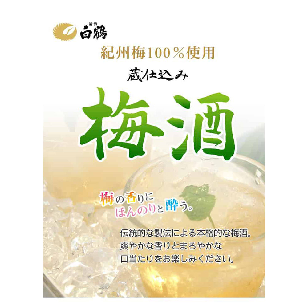 白鶴 梅酒 1.8L