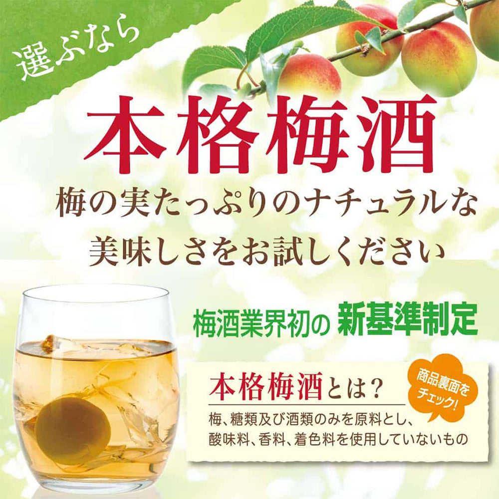 チョーヤ さらりとした梅酒パック 1.8L