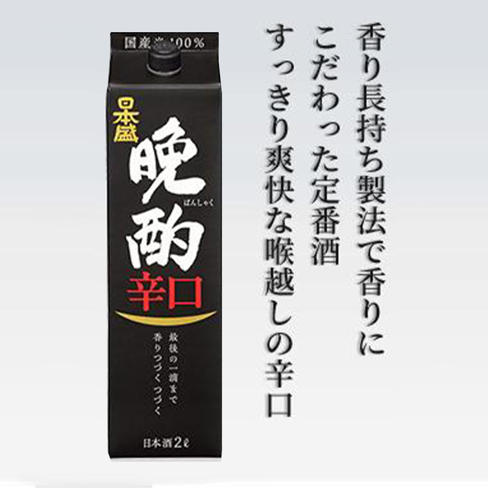 日本盛 晩酌辛口 2L