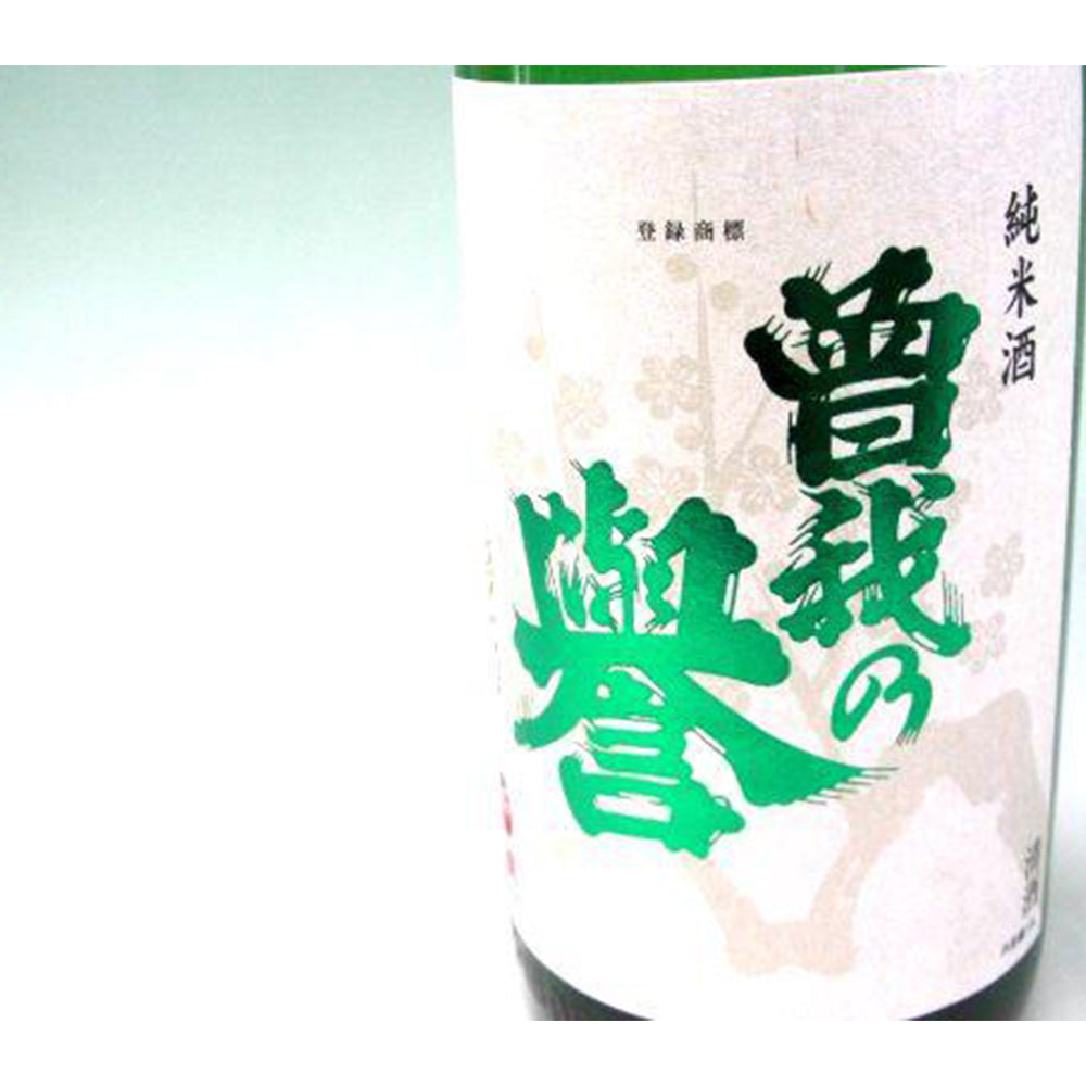 曽我の誉 純米 1.8L