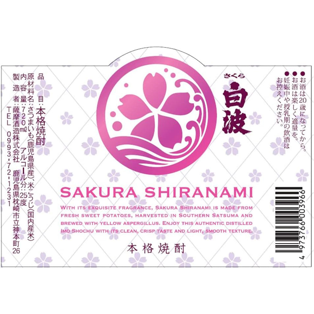 <さくら>白波 芋 720ml 25度