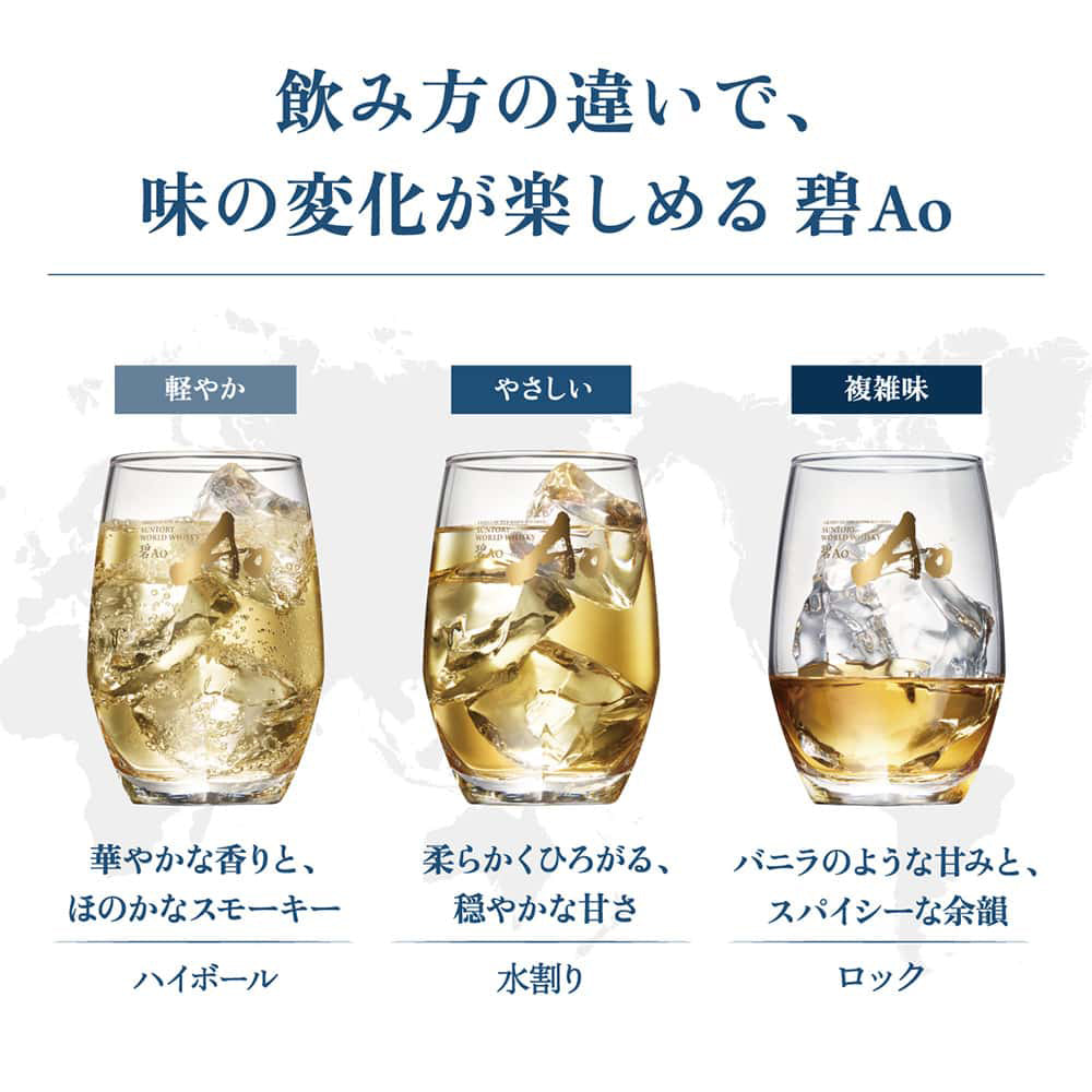 サントリー ワールドウイスキー碧Ao 700ml