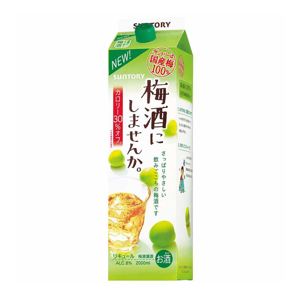 サントリー 梅酒にしませんか 2L