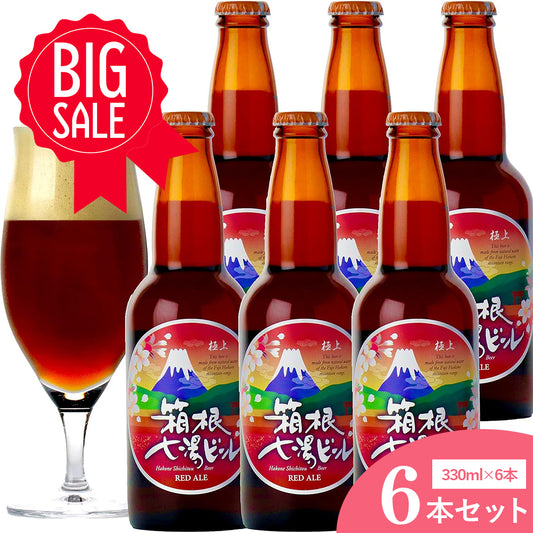極上箱根七湯ビール レッドエール 330ml 5％【6本入】