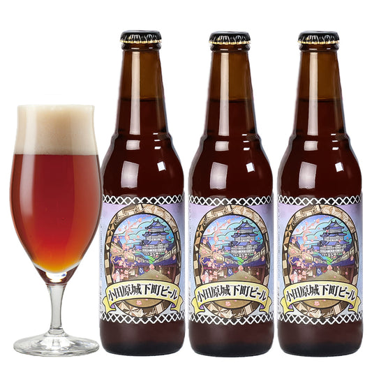 小田原城下町ビール アンバーエール 300ml 5.5％【計3本】