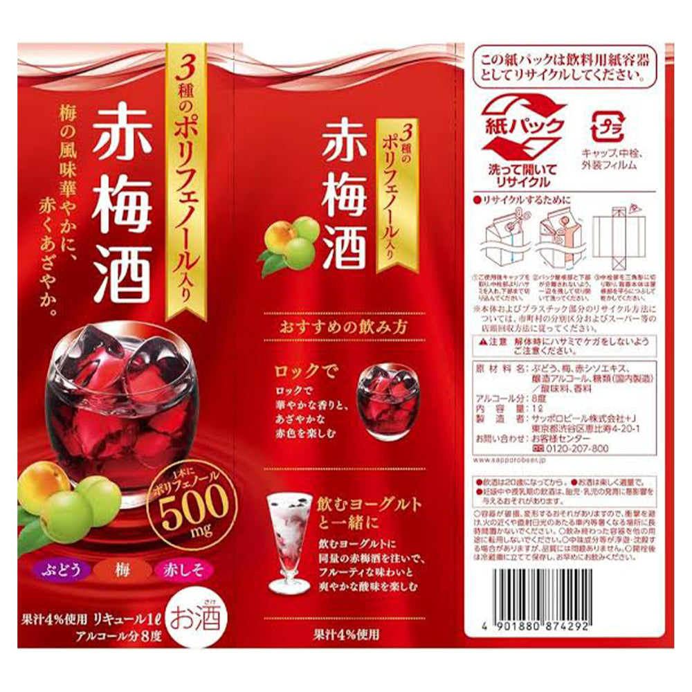 サッポロ　３種の贅沢ポリフェノル赤梅酒　1.8L