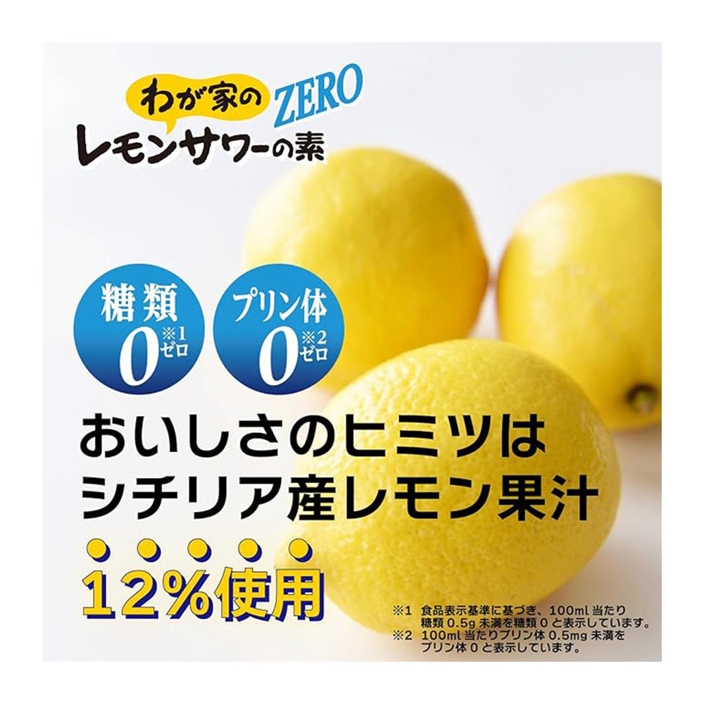 大関　わが家のレモンサワーの素ＺＥＲＯ　900ml