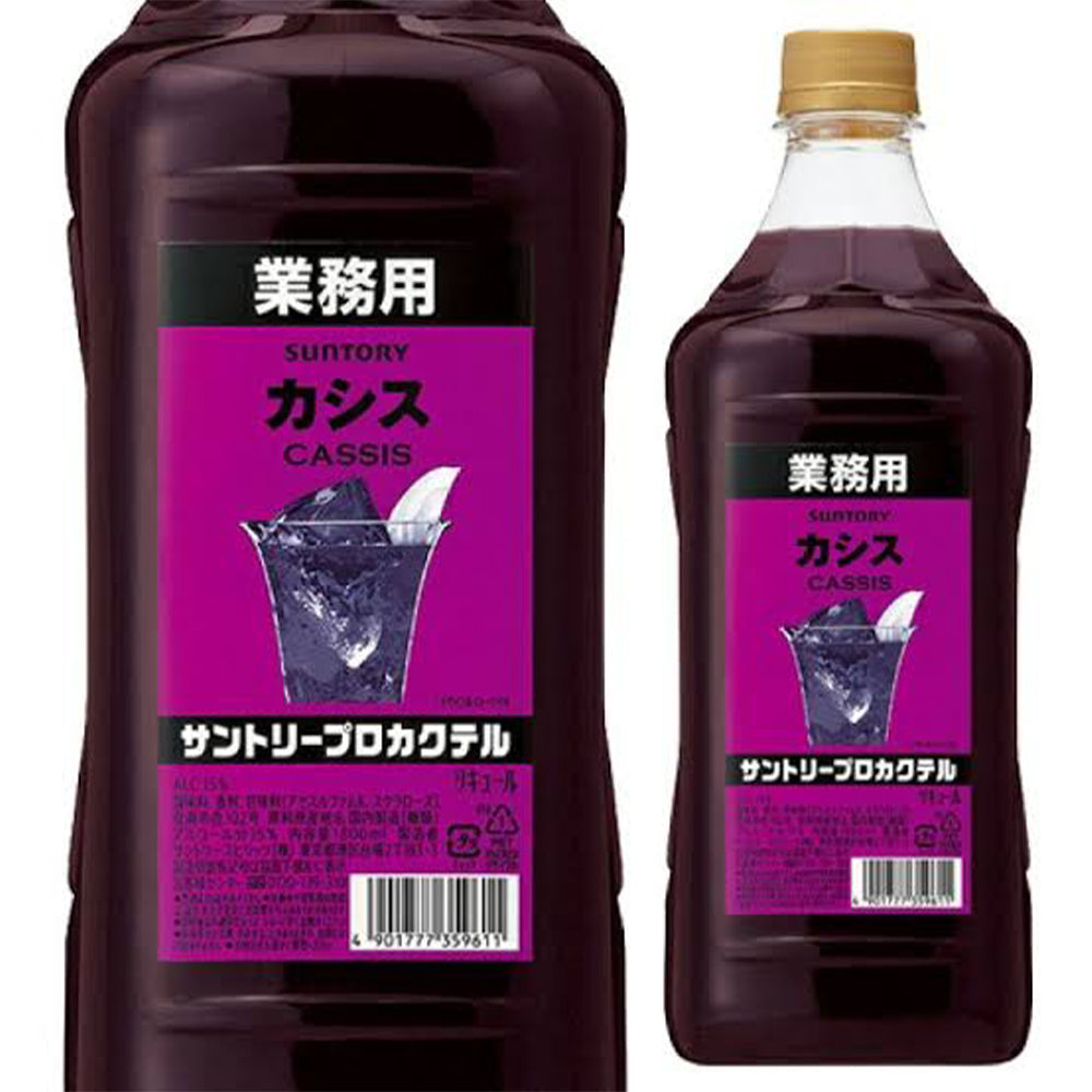 業務用 カシス・サントリープロカクテル 各 1800ml サントリー プロカクテル カシス 1.8L – ハシモトオンライン