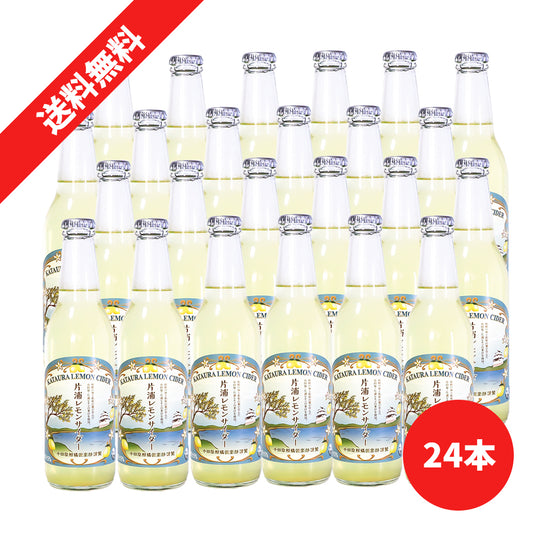 【送料無料】片浦レモンサイダー　330ml　【24本入】
