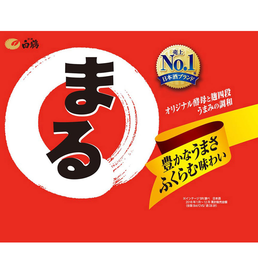 白鶴　サケカップ丸　200ml
