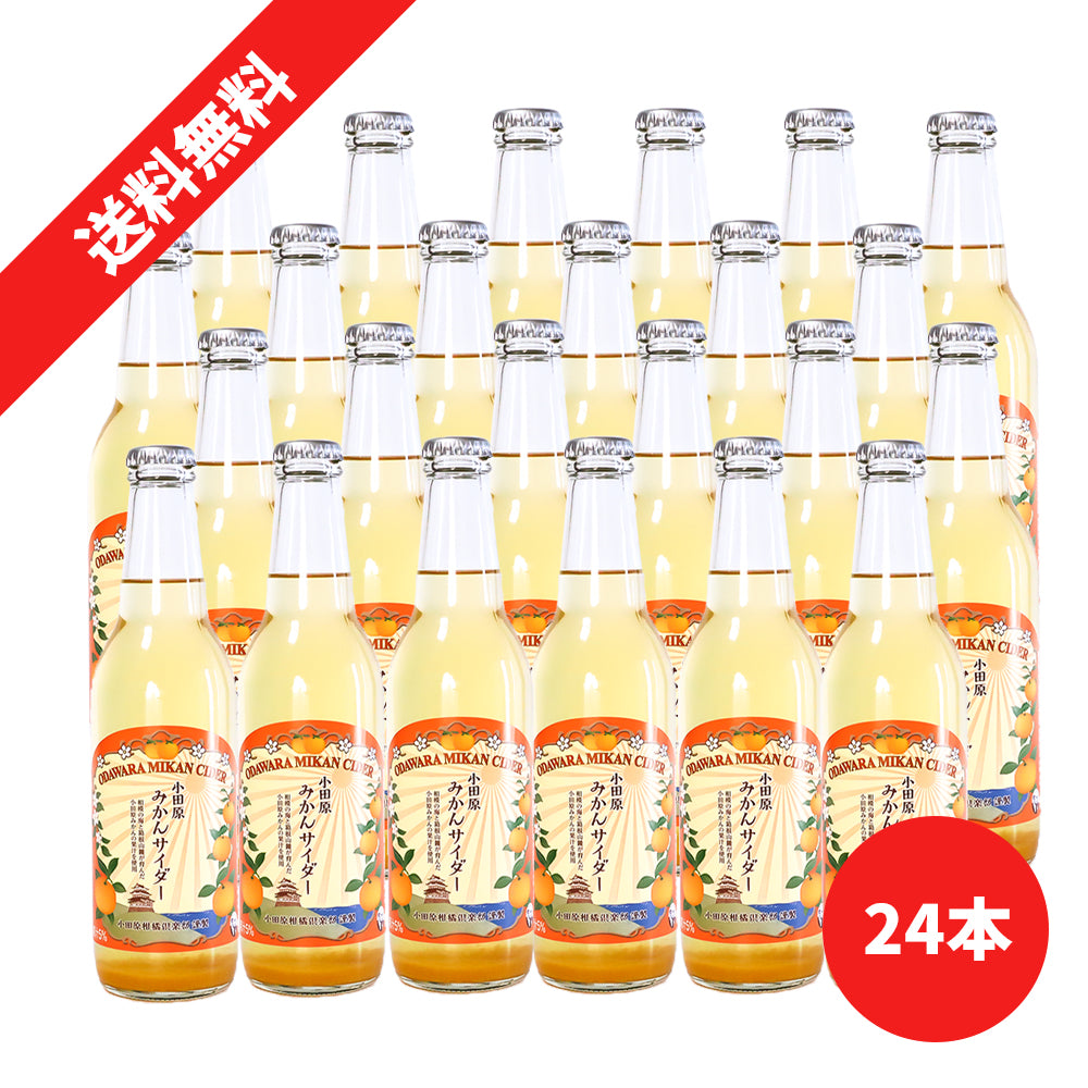 売り切れ）小田原みかんサイダー 330ml【24本入】