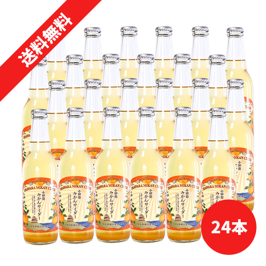 【送料無料】小田原みかんサイダー　330ml　【24本入】