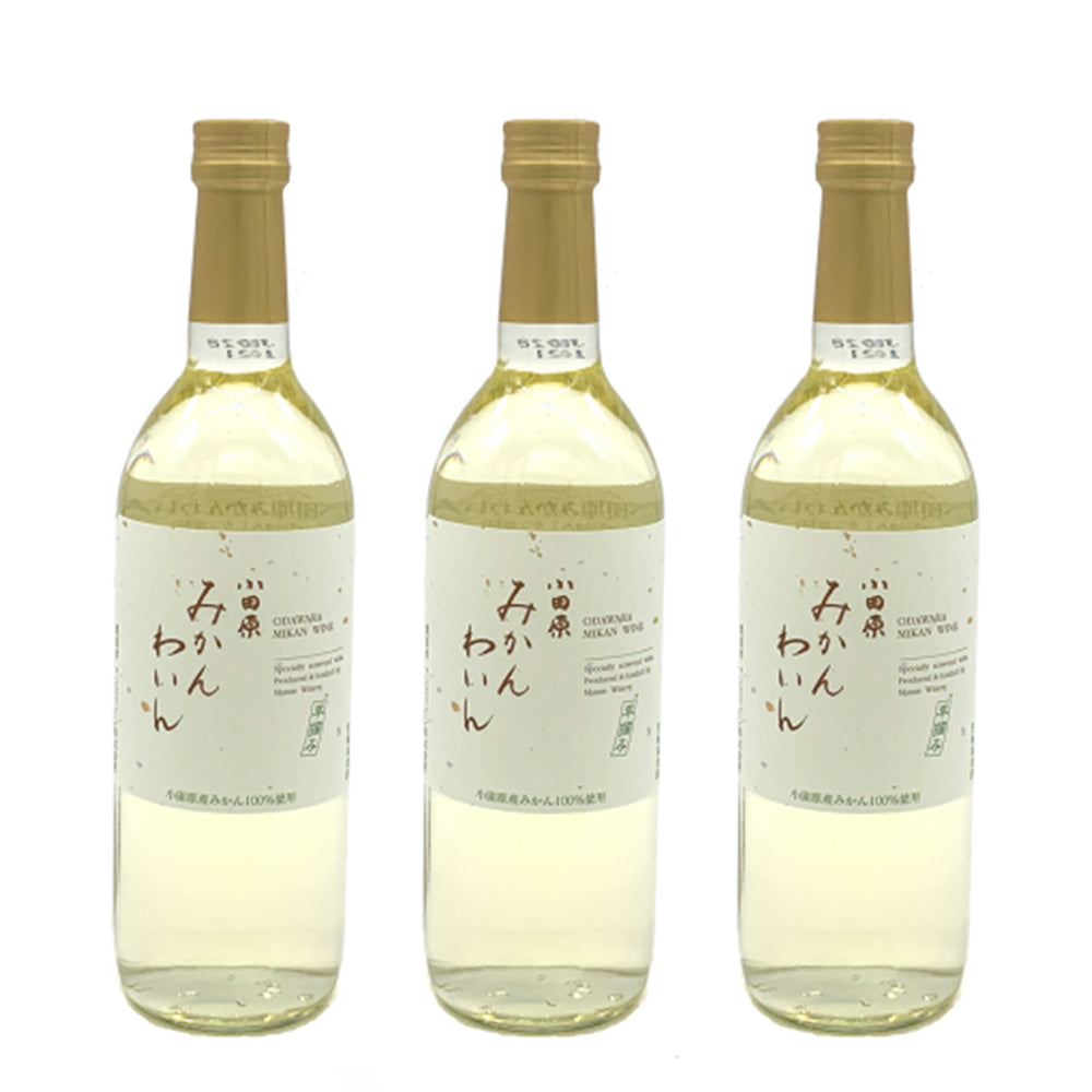 【計3本】小田原みかんわいん　720ml