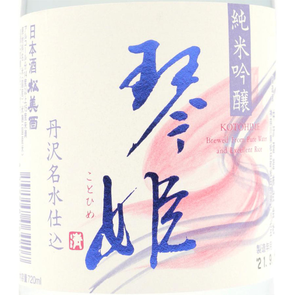 松美酉　純米吟醸　琴姫　720ml　14～15度