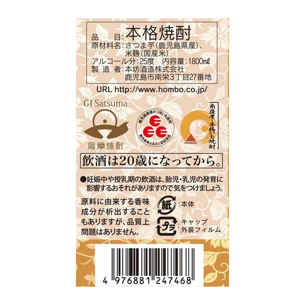 本坊あらわざ桜島　1.8L　25度　紙パック