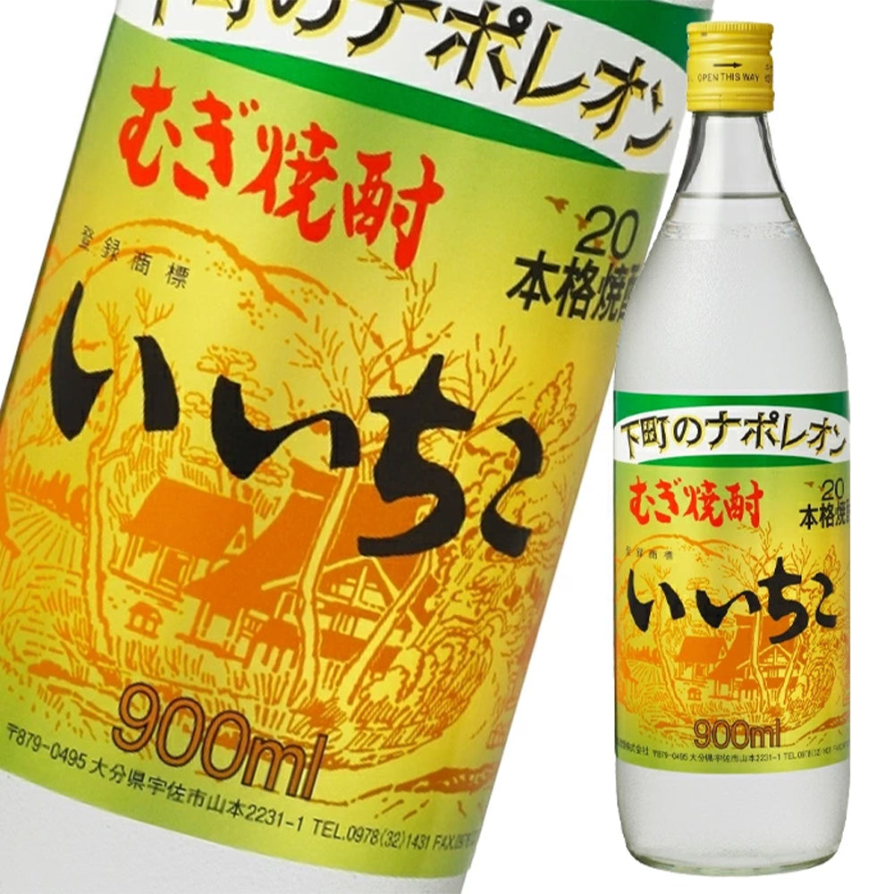 いいちこ（麦）　900ml　20度