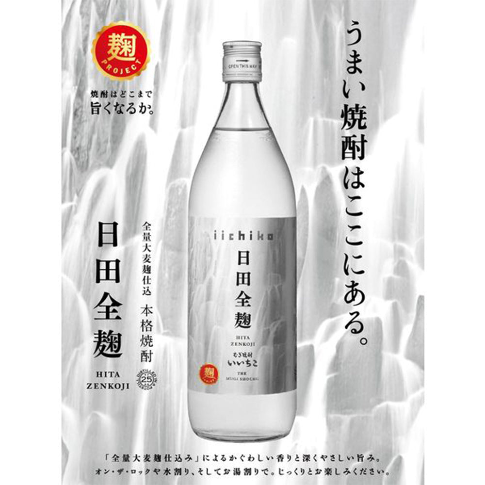いいちこ日田全麹　900ml　25度