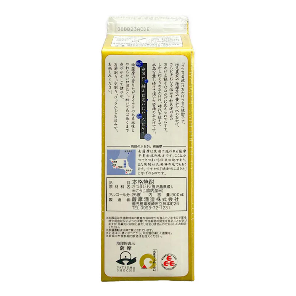 さつま白波　スリムパック　900ml　25度