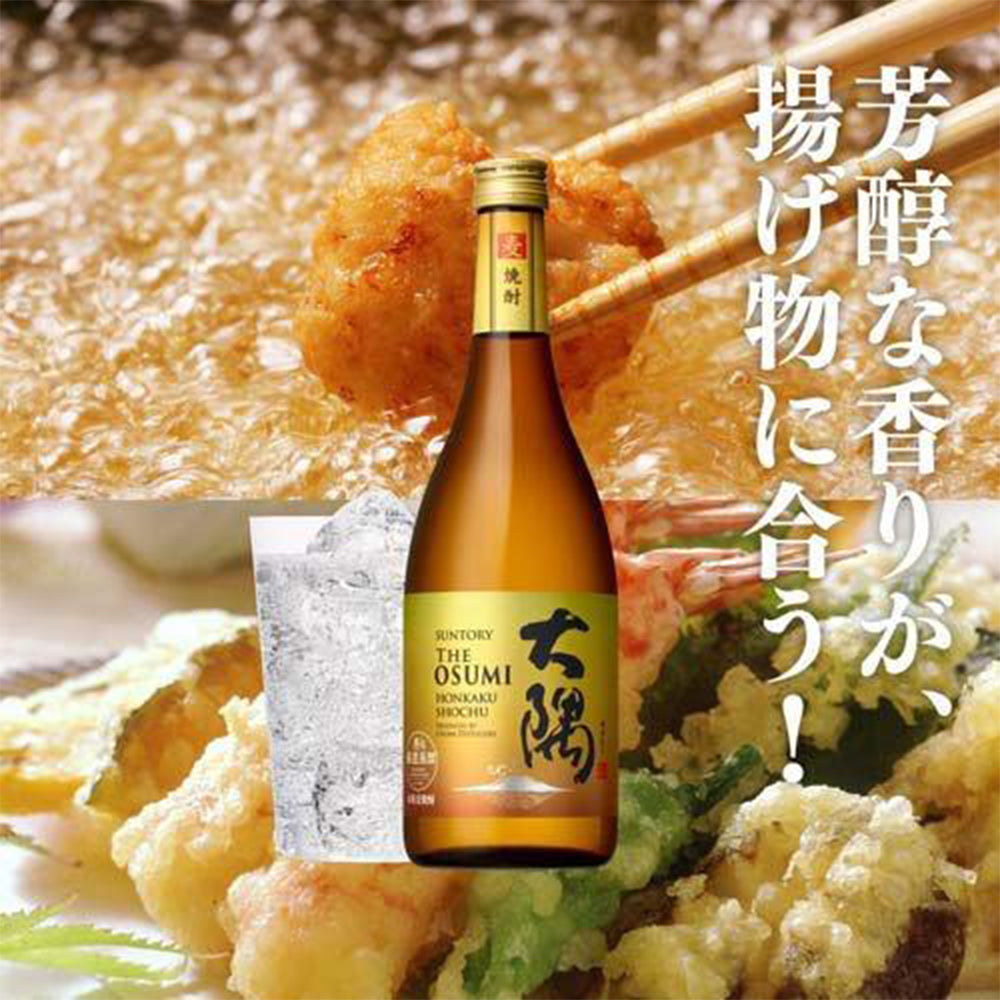 サントリー　本格焼酎　大隅　＜麦＞　900ml