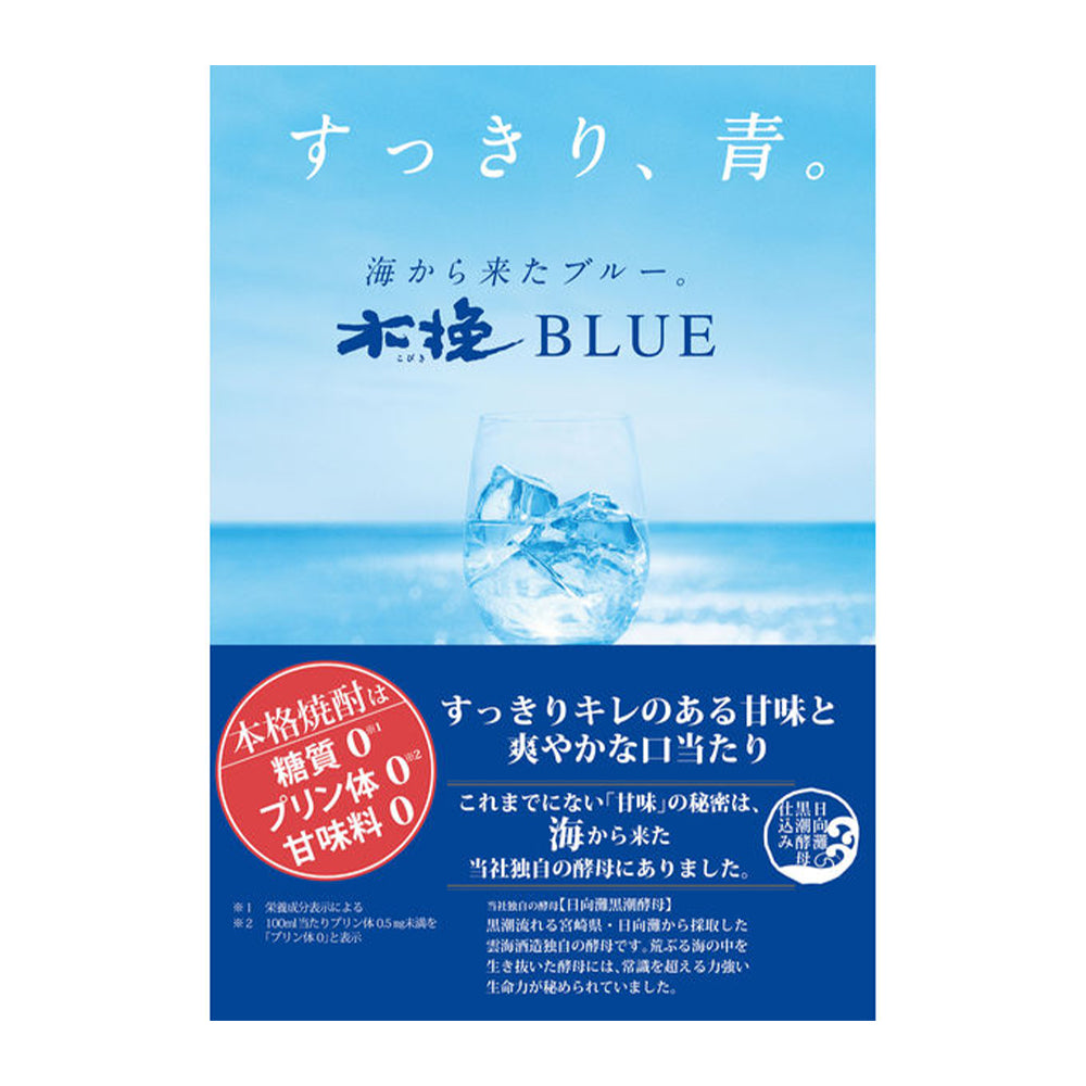 木挽ＢＬＵＥ　900ml　20度　パック