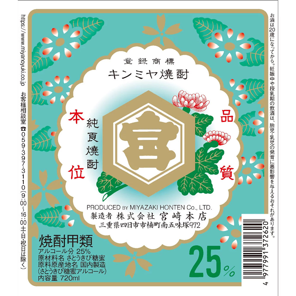 キッコーミヤ焼酎　25度