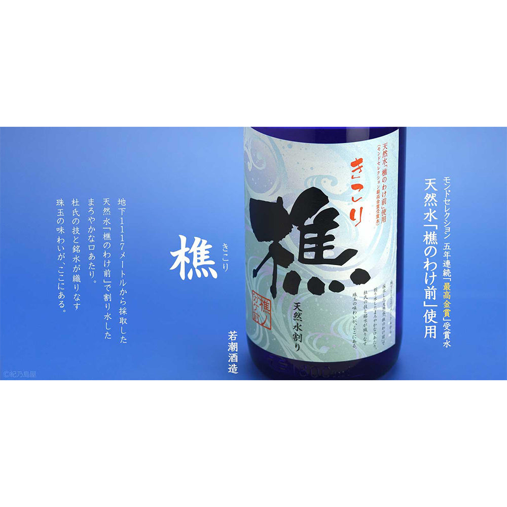 樵（きこり）箱入　720ml　25度