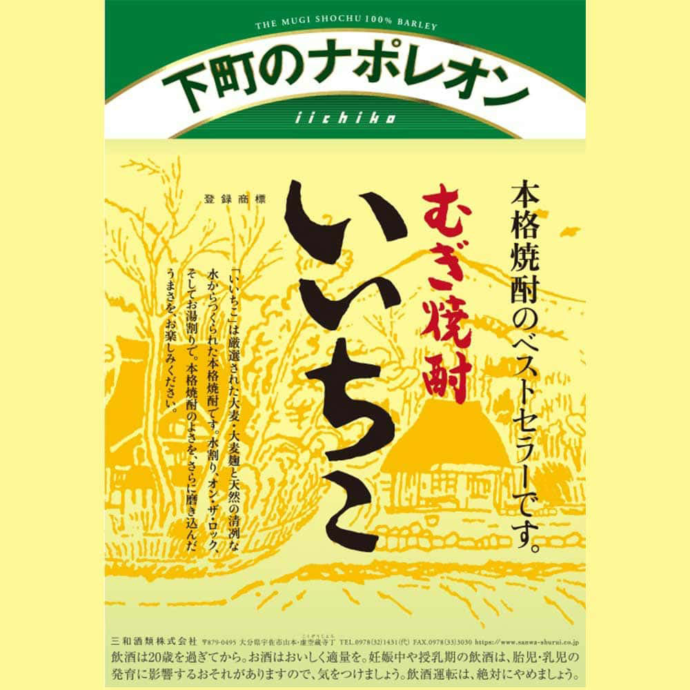 いいちこ（麦）　1.8L　20度　紙パック