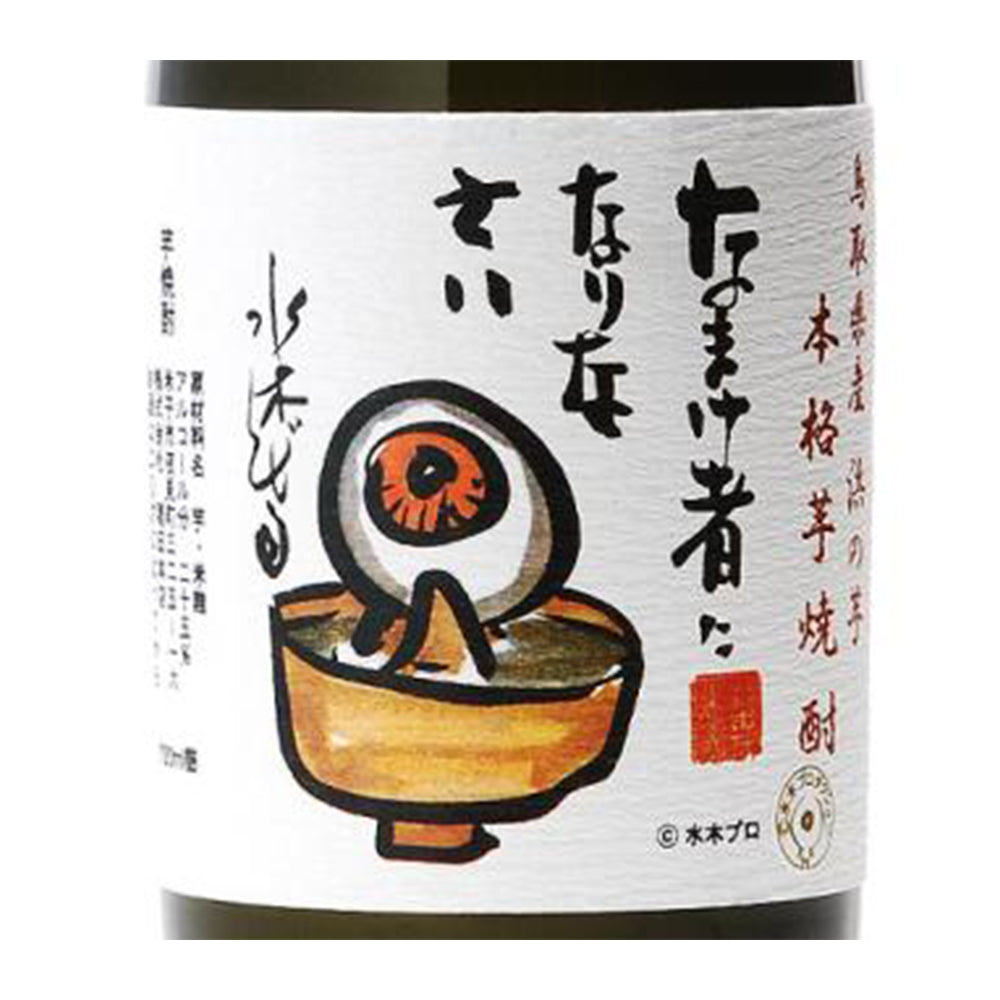 稲田　なまけ者になりなさい（芋）　720ml
