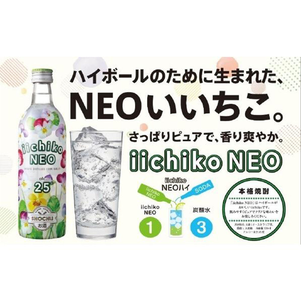 ｉｉｃｈｉｋｏ　ＮＥＯ　500ml　25度