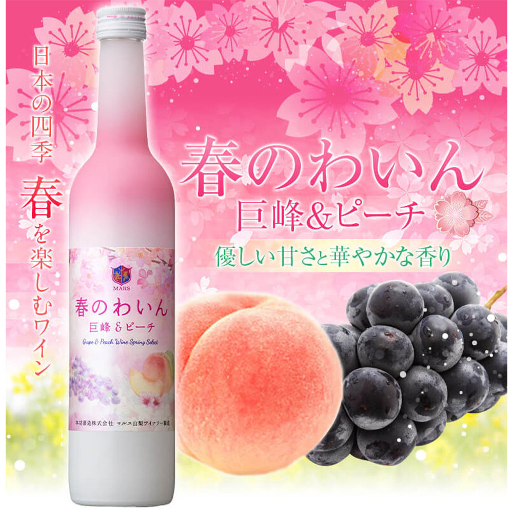 マルス春のワイン　巨峰＆ピーチ　720ml